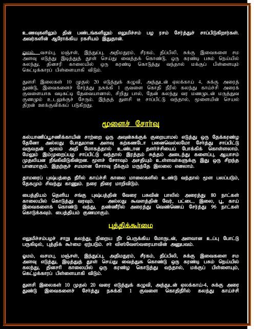 Tamil Medicine