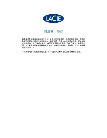 白皮书：加密 - LaCie