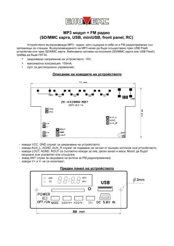 MP3 модул + FM радио (SD/MMC карта, USB, miniUSB, front panel ...