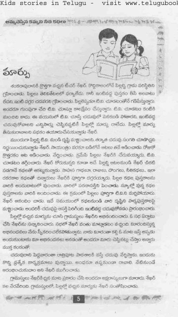 Telugu stories hotsell for babies