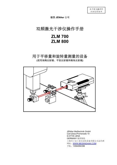 双频激光干涉仪操作手册ZLM 700 ZLM 800 - 上海贝丁汉工业自动化 ...