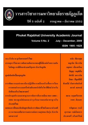 ธันวาคม 2552 Phuket Rajabhat University Academic Journal Volume