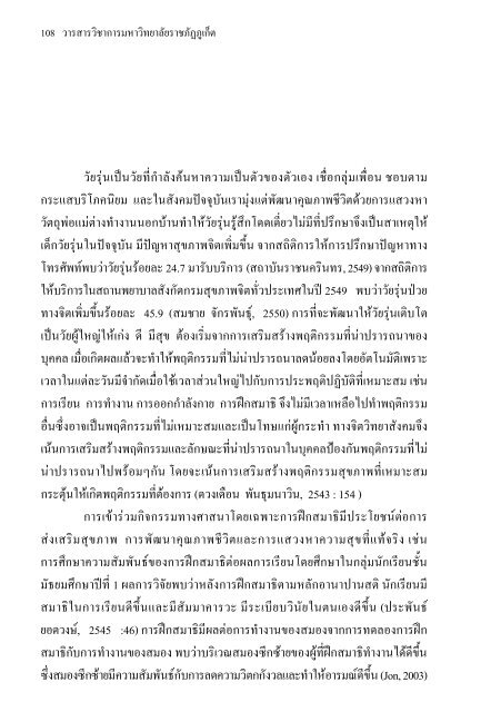 ธันวาคม 2552 Phuket Rajabhat University Academic Journal Volume