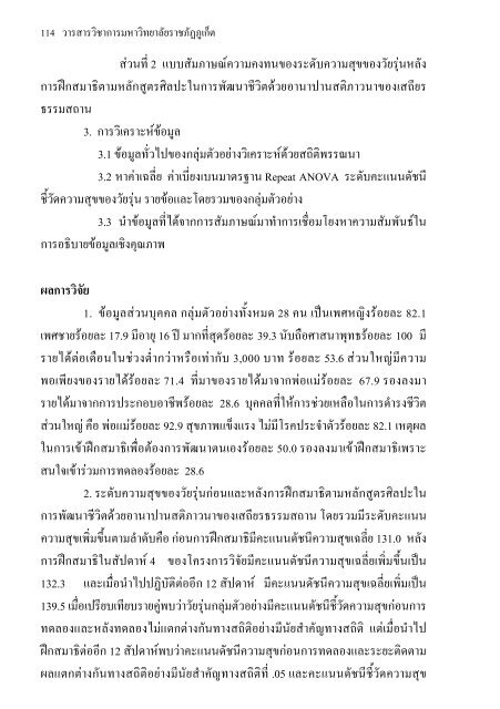 ธันวาคม 2552 Phuket Rajabhat University Academic Journal Volume