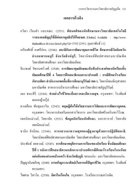 ธันวาคม 2552 Phuket Rajabhat University Academic Journal Volume