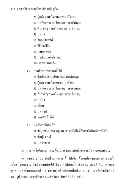 ธันวาคม 2552 Phuket Rajabhat University Academic Journal Volume