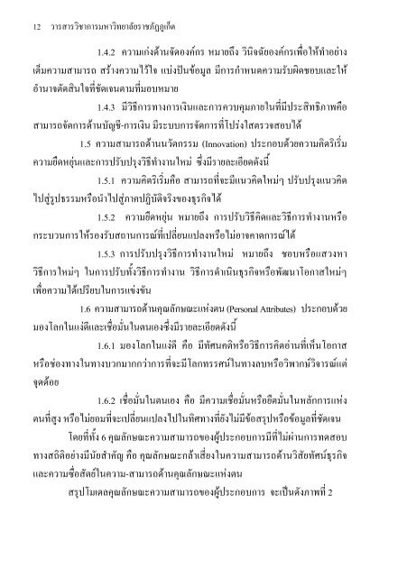 ธันวาคม 2552 Phuket Rajabhat University Academic Journal Volume