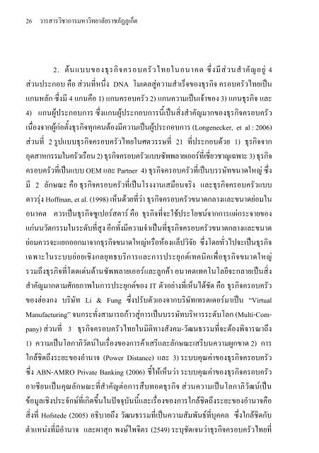 ธันวาคม 2552 Phuket Rajabhat University Academic Journal Volume