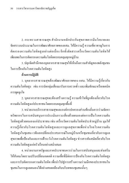 ธันวาคม 2552 Phuket Rajabhat University Academic Journal Volume