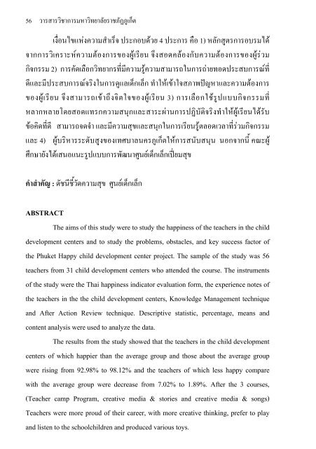 ธันวาคม 2552 Phuket Rajabhat University Academic Journal Volume