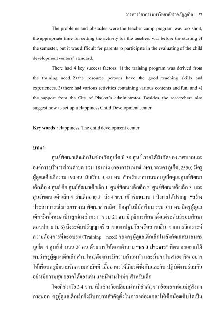 ธันวาคม 2552 Phuket Rajabhat University Academic Journal Volume