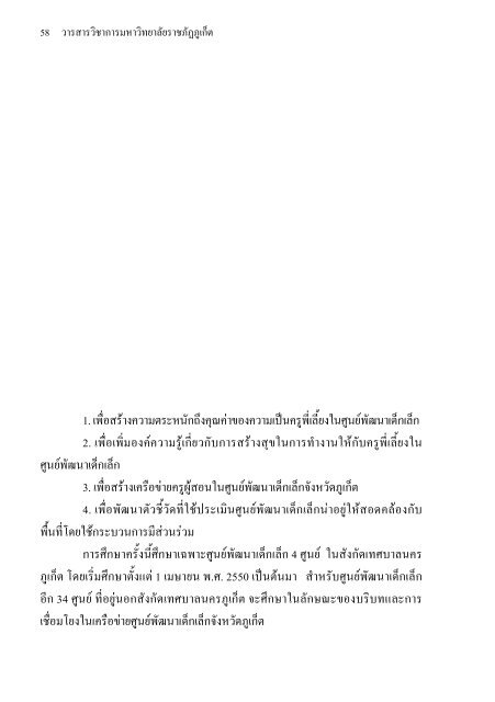 ธันวาคม 2552 Phuket Rajabhat University Academic Journal Volume