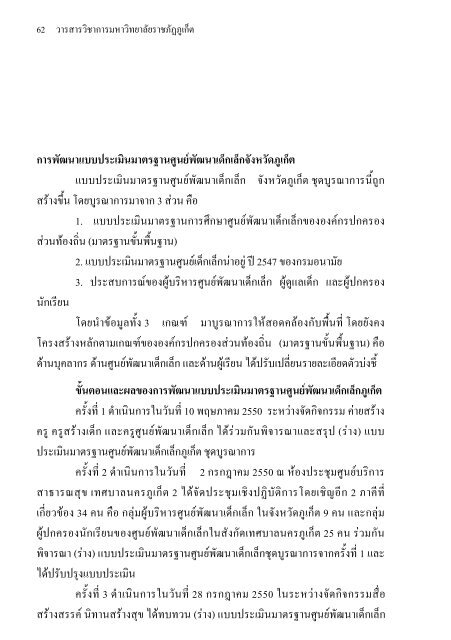 ธันวาคม 2552 Phuket Rajabhat University Academic Journal Volume