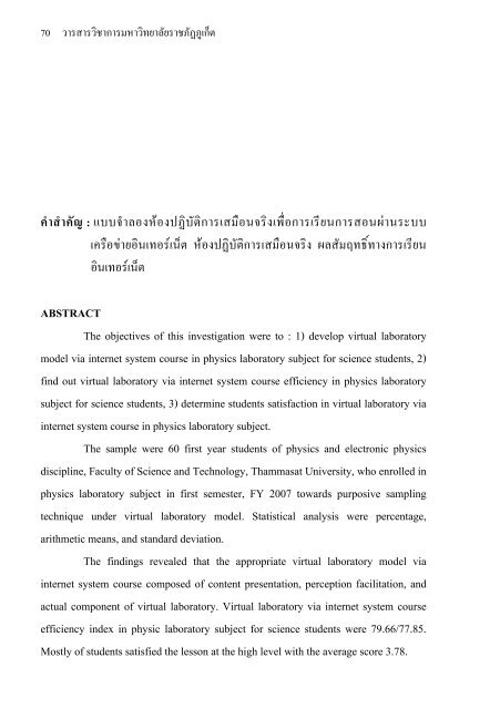 ธันวาคม 2552 Phuket Rajabhat University Academic Journal Volume