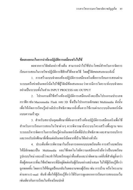 ธันวาคม 2552 Phuket Rajabhat University Academic Journal Volume