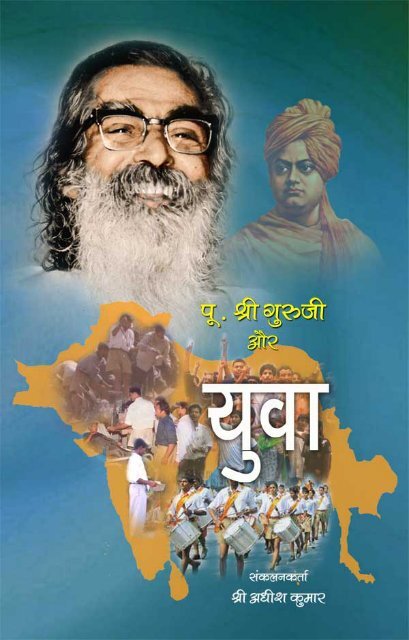 Shri Guruji Aur Yuva.pdf - Shri Golwalkar Guruji