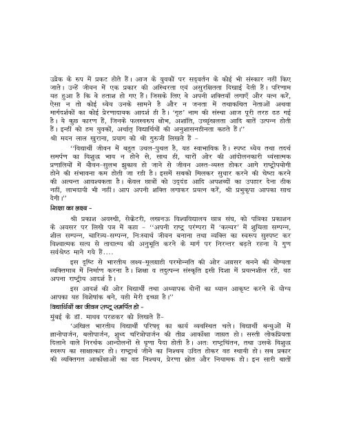 Shri Guruji Aur Yuva.pdf - Shri Golwalkar Guruji