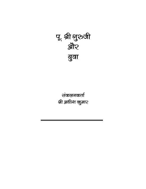 Shri Guruji Aur Yuva.pdf - Shri Golwalkar Guruji