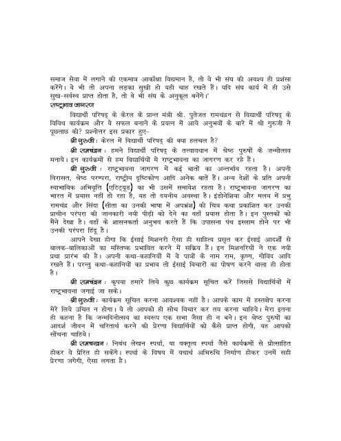 Shri Guruji Aur Yuva.pdf - Shri Golwalkar Guruji