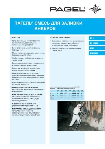 пагель® смесь для заливки анкеров - Pagel Spezial-Beton GmbH ...