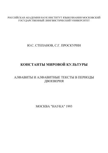 КОНСТАНТЫ МИРОВОЙ КУЛЬТУРЫ