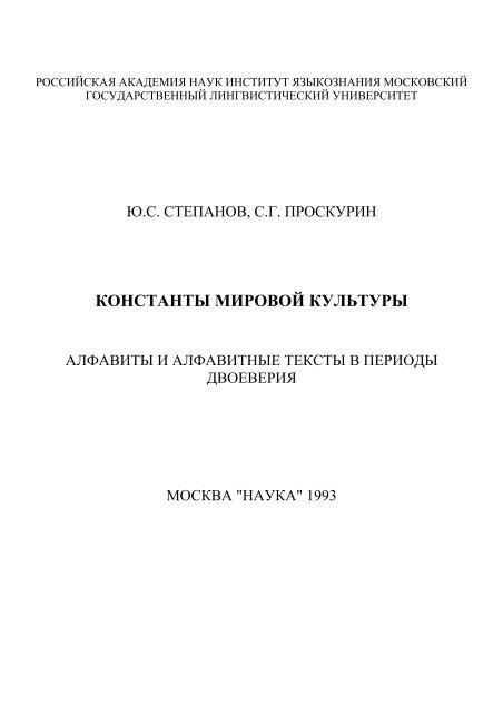 КОНСТАНТЫ МИРОВОЙ КУЛЬТУРЫ