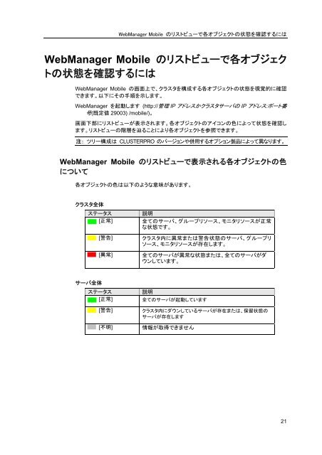 CLUSTERPRO X WebManager Mobile 管理者ガイド - 日本電気