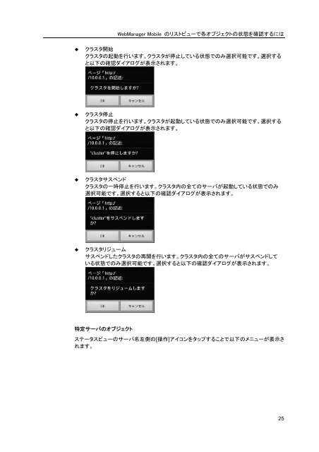 CLUSTERPRO X WebManager Mobile 管理者ガイド - 日本電気