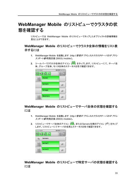 CLUSTERPRO X WebManager Mobile 管理者ガイド - 日本電気