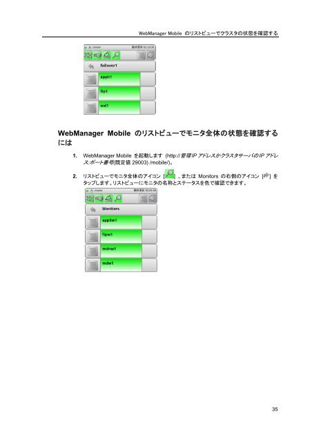 CLUSTERPRO X WebManager Mobile 管理者ガイド - 日本電気