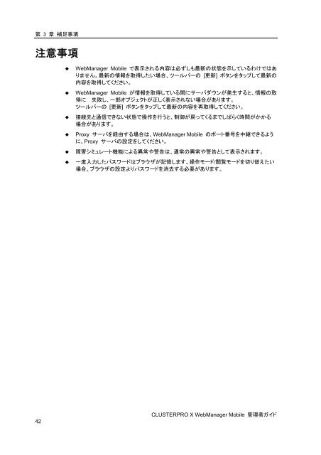 CLUSTERPRO X WebManager Mobile 管理者ガイド - 日本電気