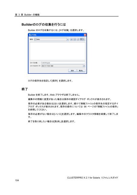 WebManager - 日本電気