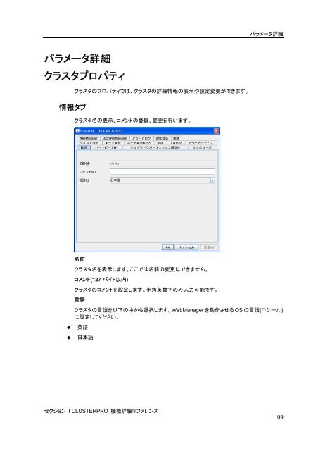 WebManager - 日本電気