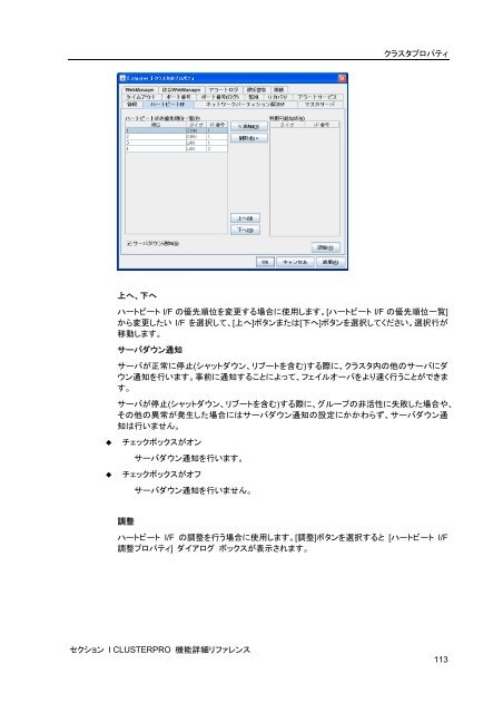 WebManager - 日本電気