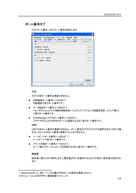 WebManager - 日本電気