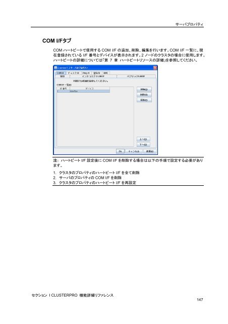 WebManager - 日本電気