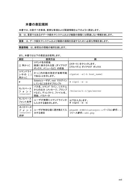 WebManager - 日本電気