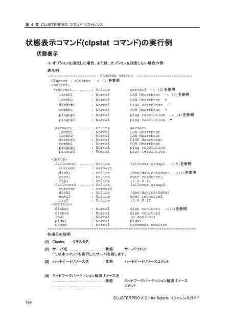 WebManager - 日本電気