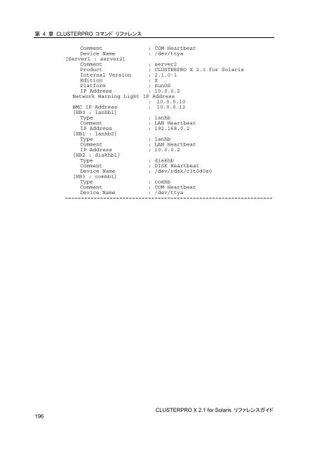 WebManager - 日本電気