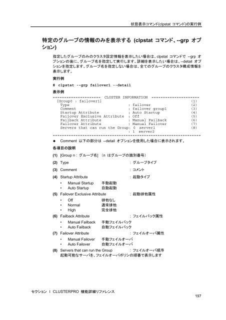 WebManager - 日本電気