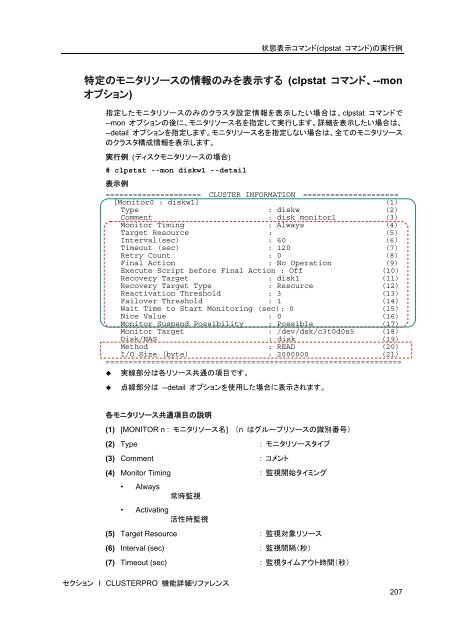 WebManager - 日本電気