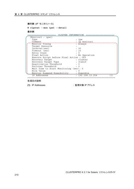 WebManager - 日本電気