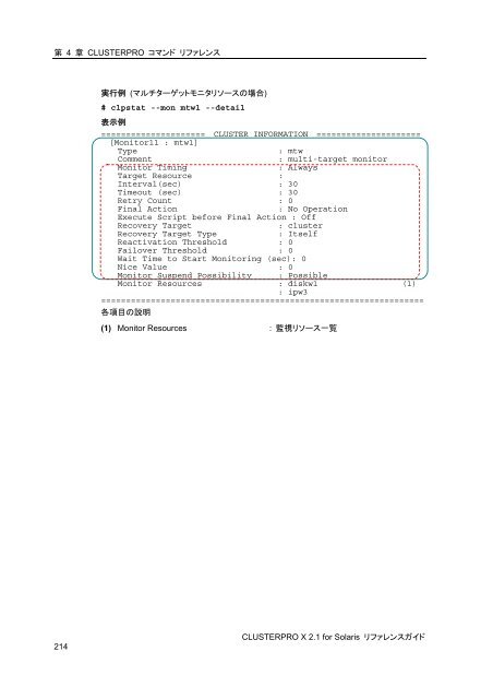 WebManager - 日本電気