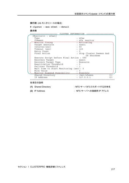 WebManager - 日本電気