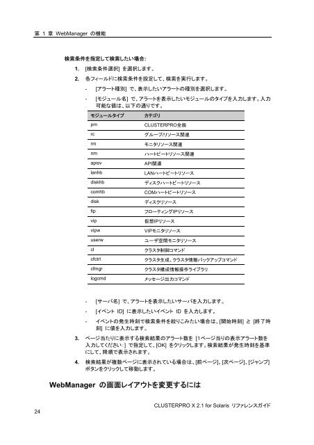 WebManager - 日本電気