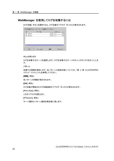 WebManager - 日本電気