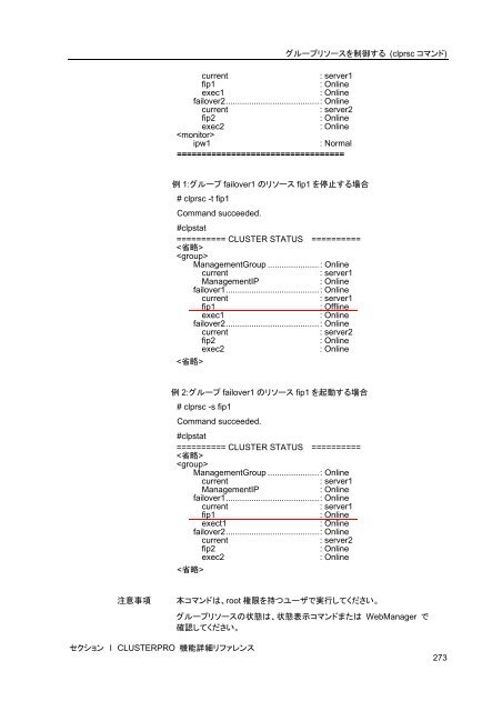 WebManager - 日本電気