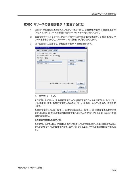 WebManager - 日本電気