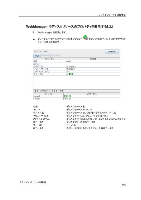 WebManager - 日本電気