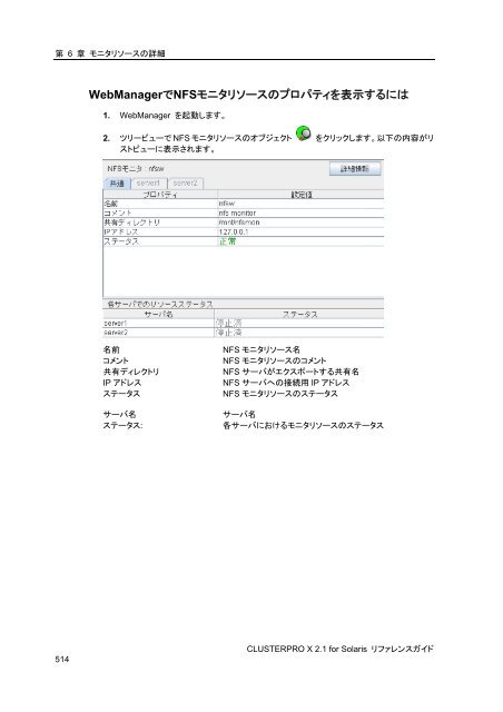 WebManager - 日本電気